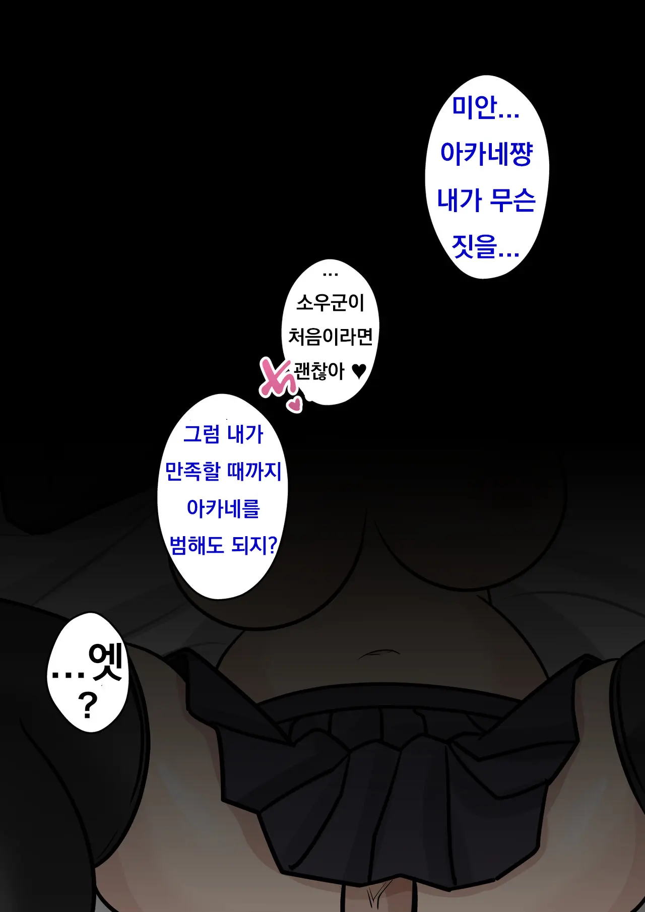 Danjoi 1:39 No Heikou Sekai Wa Omoi No Hoka Futsuu Ijou Hen | 남녀비 1:39의 평행세계는 의외로 평범 -이상편- Part 1